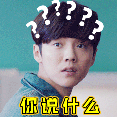 你说什么（上海堡垒）