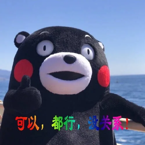 可以,都行,关（可以,都行,关）