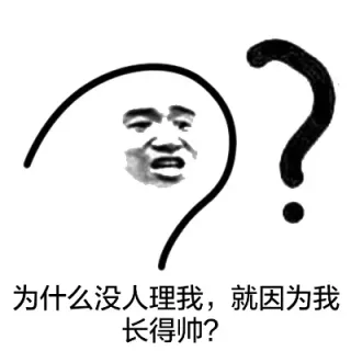 execuse me_装逼_搞笑