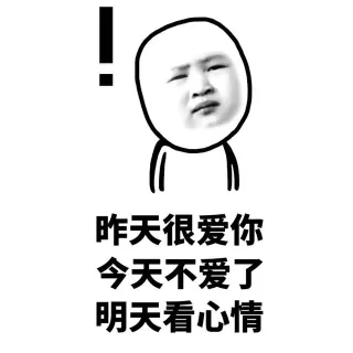 我以为你回头是因为还爱我，可你只是想打免费的炮_撩妹撩汉表情包