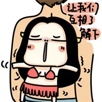 让我们互相了解下（让我们互相了解下）