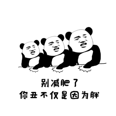 熊猫人轻拍桌子_熊猫人_装逼