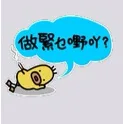 粤语表情包（方言表情包）_方言_搞笑_有趣表情包