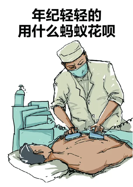 年纪轻轻的用什么蚂蚁花呗