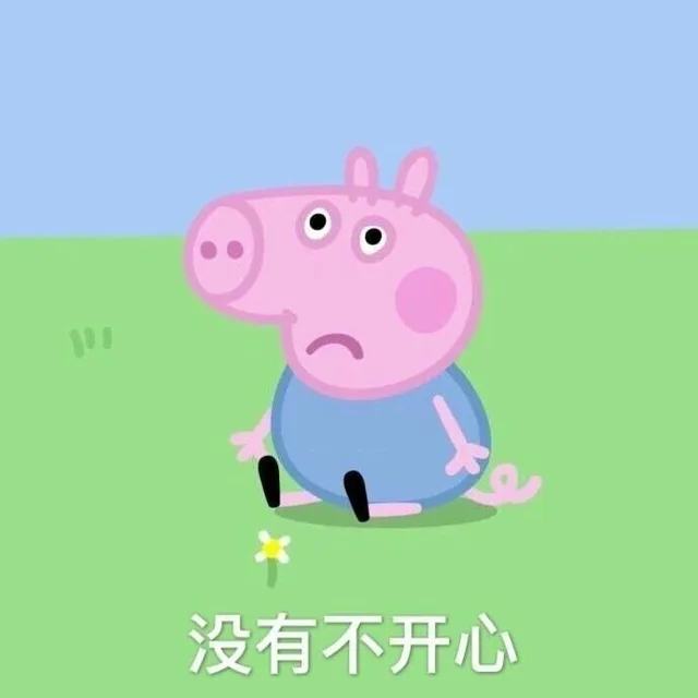 没有不开心（没有不开心）