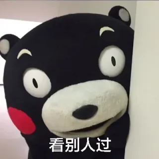 七夕你打算怎么过？ _七夕_怎么过_熊本熊表情包