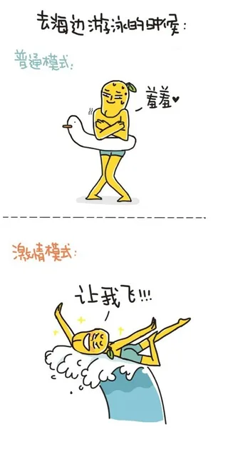 场景：去海边游泳的时候 普通模式：羞羞 激情模式：让我飞（场景：去海边游泳的时候 普通模式：羞羞 激情模式：让我飞）