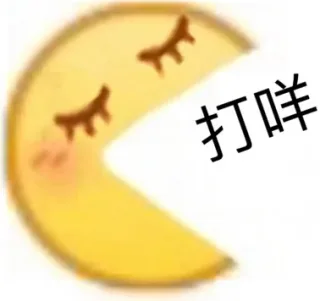 打咩