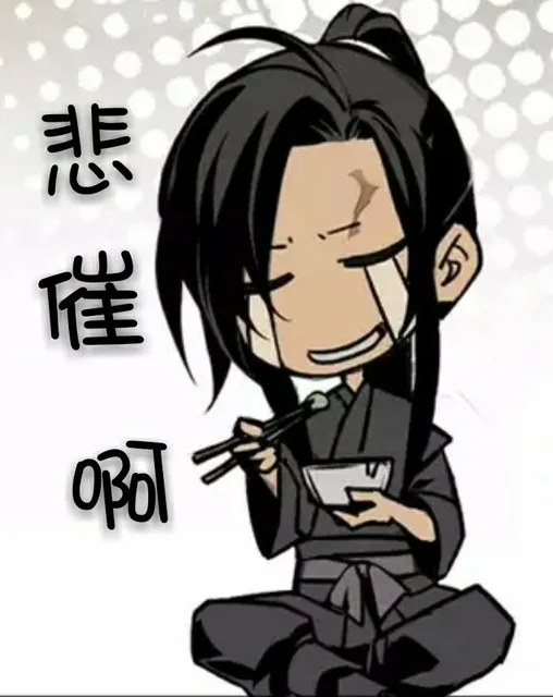 悲催啊