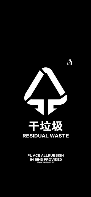 干垃圾手机壁纸