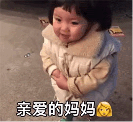 亲爱的妈妈（罗熙新年拜年要红包）