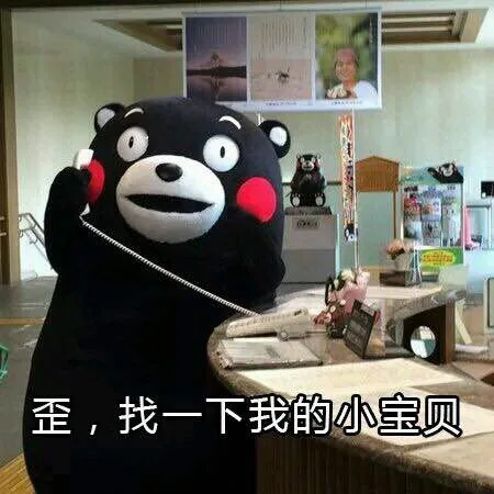 歪，找一下我的小宝贝（歪，找一下我的小宝贝）