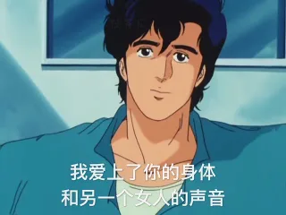 我爱上你的身体和另一个女人的声音