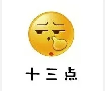 十三点