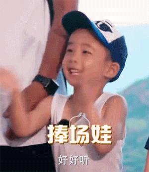 捧场娃（陈小春儿子）