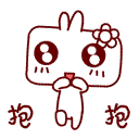 抱抱耶