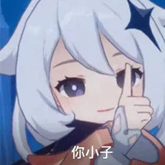 你小子（你小子）