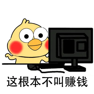 这根本不叫賺钱（这根本不叫賺钱）
