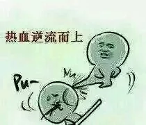 热血逆流而上
