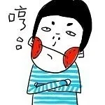哼（哼）