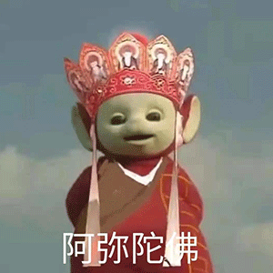 阿弥陀佛 天线宝宝西游记表情包