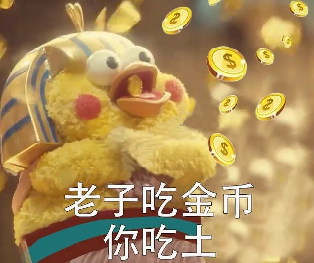老子吃金市你吃土