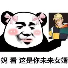 妈，这是你未来女婿