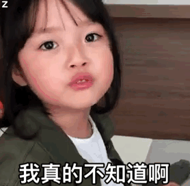 我真的不知道啊（权律二表情包）（我真的不知道啊（权律二表情包））