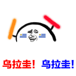 为你支持的世界杯球队打Call_世界杯_打call表情包