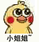 小黄鸡表情包：小姐姐