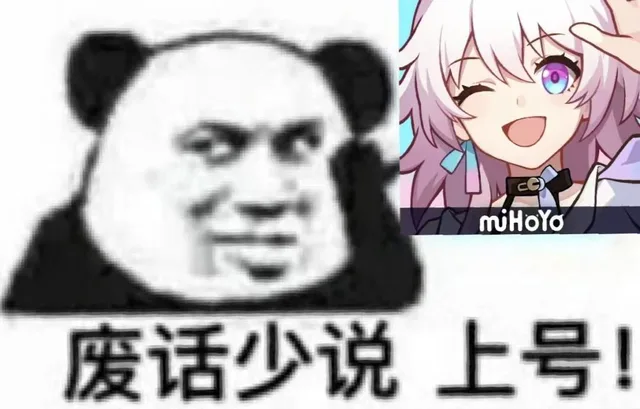 mHoYo废话少说上号！（mHoYo废话少说上号！）