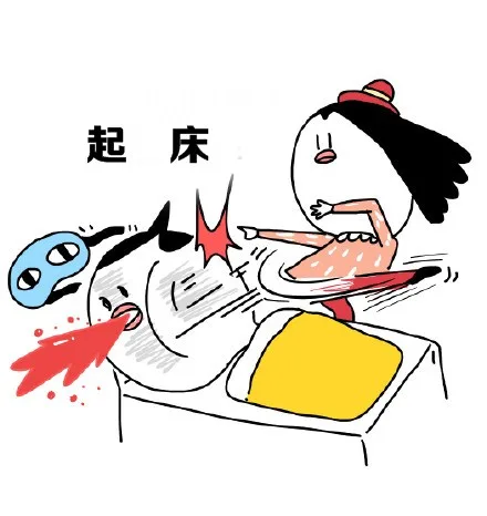 起床（起床）