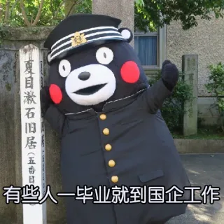 现在有些年轻人呀。。。 _熊本熊