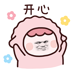 开心