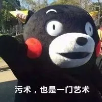 污术，也是一门艺术（污术，也是一门艺术）