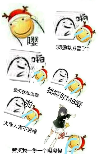 嘤嘤嘤厉害了?0整天就知道嘤的大男人害不害臊啪劳资我一拳一个嘤嘤怪（嘤嘤嘤厉害了?0整天就知道嘤的大男人害不害臊啪劳资我一拳一个嘤嘤怪）