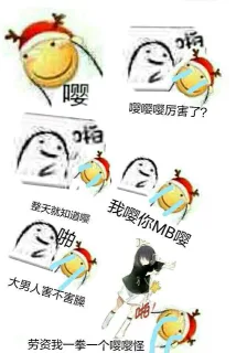 嘤嘤嘤厉害了?0整天就知道嘤的大男人害不害臊啪劳资我一拳一个嘤嘤怪