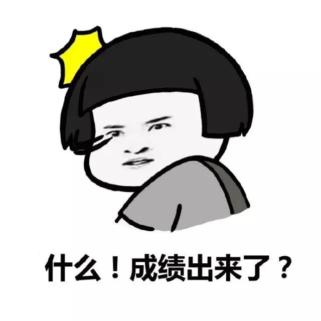 成绩出来了，别人家的孩子考那么高_金馆长_成绩_表情头牌表情包