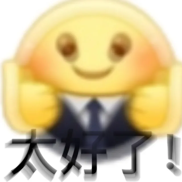 （未命名表情包）