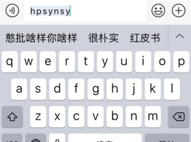 憨批啥样你啥样