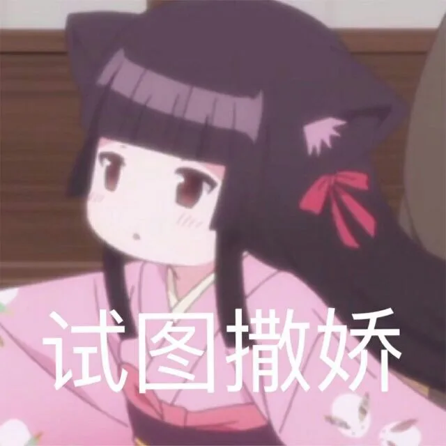 （软妹子专用二次元系列）