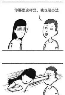 你要是这样想，我也没办法