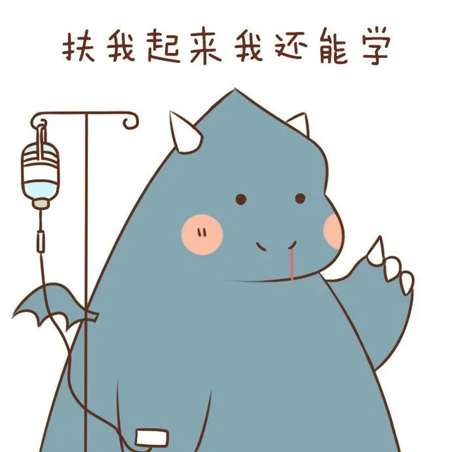 扶我起来我还能学（扶我起来我还能学）