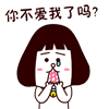 你不爱我了吗？（你不爱我了吗？）