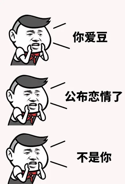 2018，扎心了，单身狗！