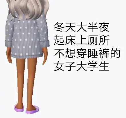 冬天大半夜起床上厕所不想穿睡裤的女子大学生