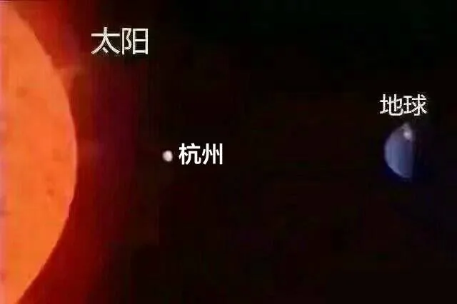 杭州位于太阳地球之间，热死啦