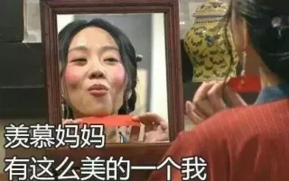 羡慕妈妈，有这么美的一个我