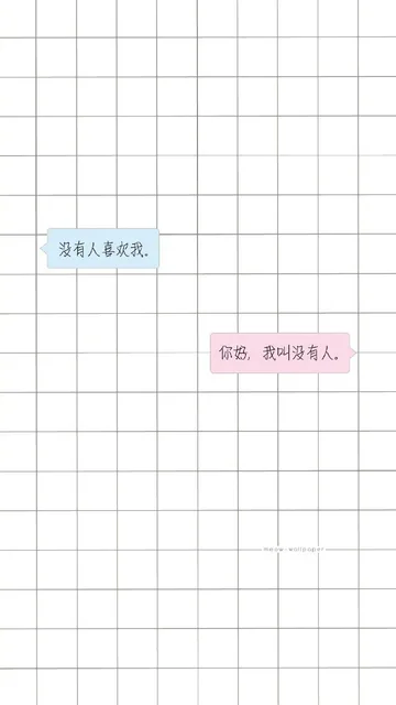 没有人喜欢我。 你好，我叫没有人。（没有人喜欢我。 你好，我叫没有人。）