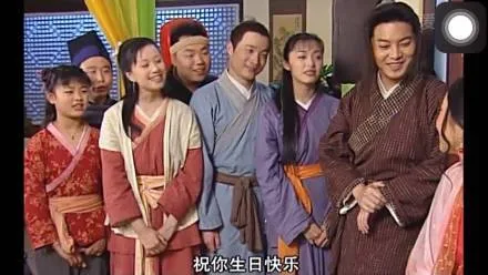 祝你生日快乐(武林外传)